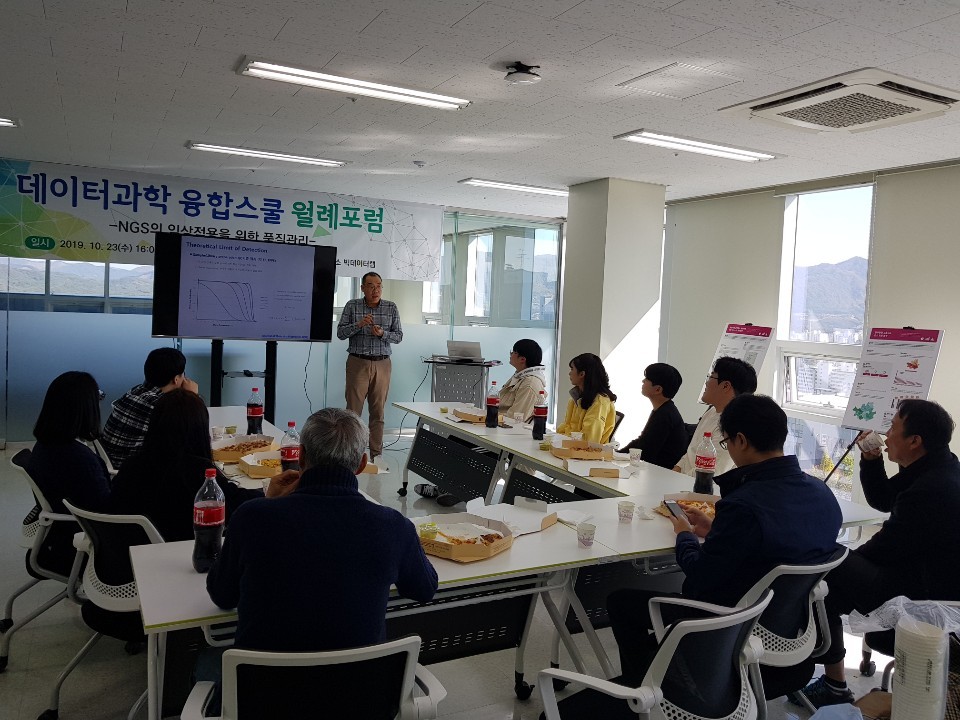 데이타과학융합스쿨 월례포럼 NGS의 임상적용을 위한 품질관리.jpg 이미지