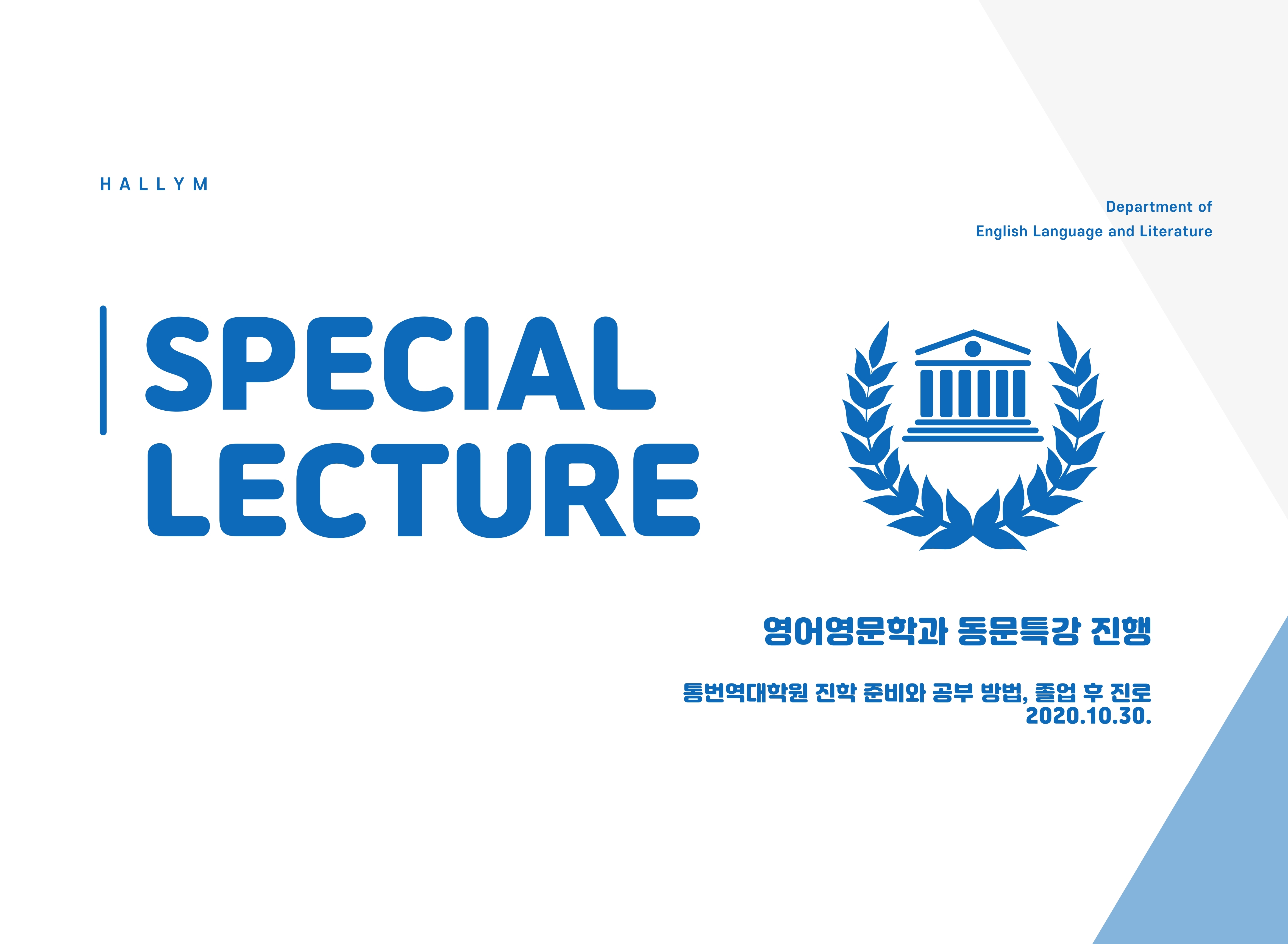 2020_1_2학기-영어영문학과- 동문특강_통번역.jpg 이미지