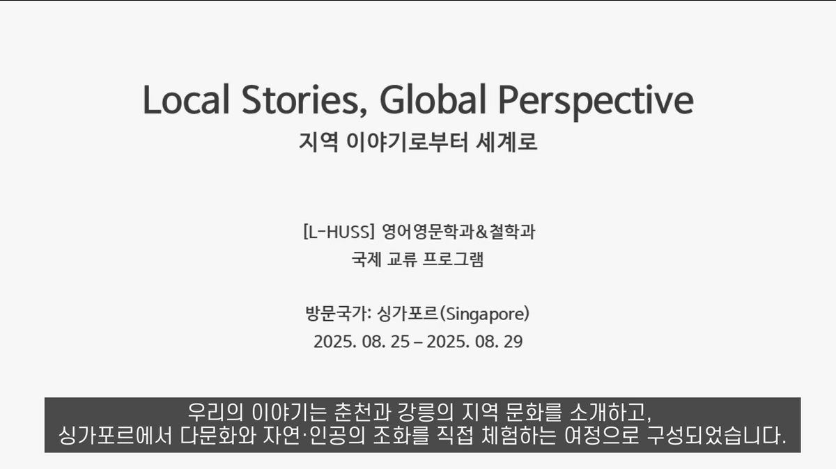 2025 하계 HUSSx영어영문학과 싱가포르 답사