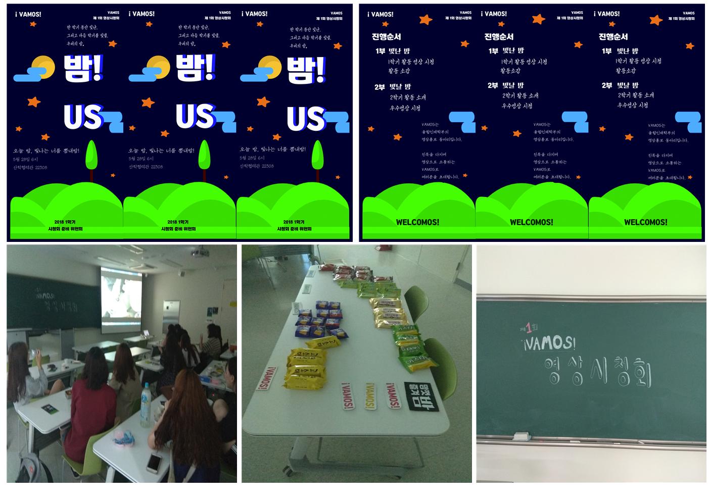 2018-1학기 제1회 Vamos 영상시청회 개최(2018-1학기 제1회 VAMOS 영상시청회 개최.jpg)