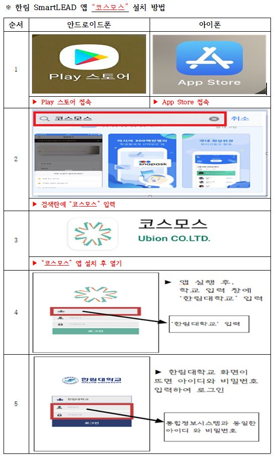 그림입니다.

원본 그림의 이름: 한림%20SmartLEAD%20앱%20설치%20방법.PNG

원본 그림의 크기: 가로 546pixel, 세로 913pixel